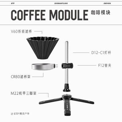 ETP精灵户外手冲架铝合金可调节可携式手冲咖啡支架配件V60滤杯架