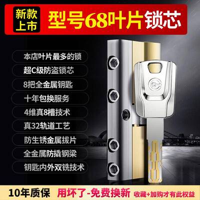 家用防盗门锁芯超C级通用型进户铁门入户大门换锁心叶片abde