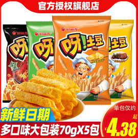 好丽友呀土豆薯条70g办公室好吃的解馋小零食休闲食品大BY