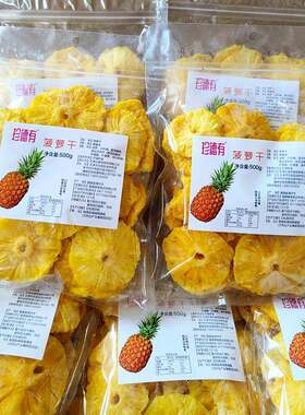 珍德有凤梨干500g芒果干果脯干果网红休闲小零食百香果水果干散装