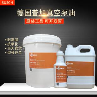Busch普旭真空泵油VM100VSC100旋片式真空泵专用润滑油VG100号