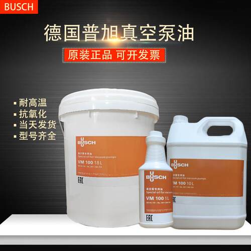 Busch普旭真空泵油VM100VSC100旋片式真空泵专用润滑油VG100号