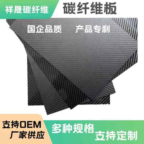 3K碳纤维板定制CNC雕刻加工平纹碳纤维板切割航模模型配件DIY材料