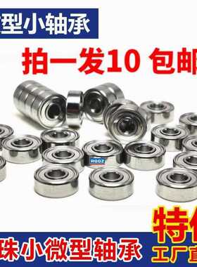 微型小轴承B623 B624 B625 B626 B627 B628 629 6200 6201 6202ZZ
