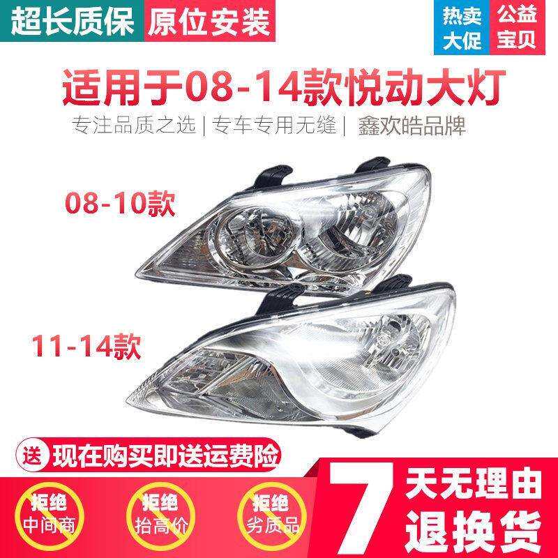 适用于08-1011-14款北京现代悦动大灯总成前大灯老款悦动前大灯