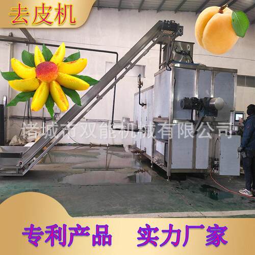黄桃专用去皮机无剂环保安全符合国家食品加工机械标准放心采购