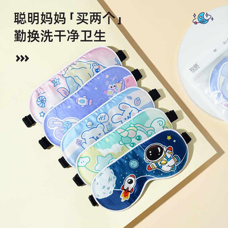 新款直销牧萌蒸汽眼罩学生午休亲子款成人儿童透气真丝睡眠遮光助