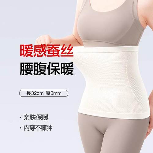 蚕丝护腰腰带睡觉无痕运动护腰
