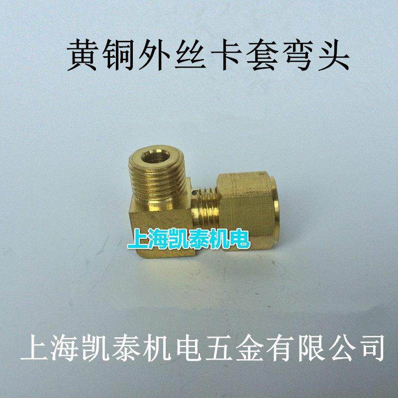 黄铜加厚直角管接头 适用2分1/4-6-8-10-12mm 外丝卡套铜管弯头