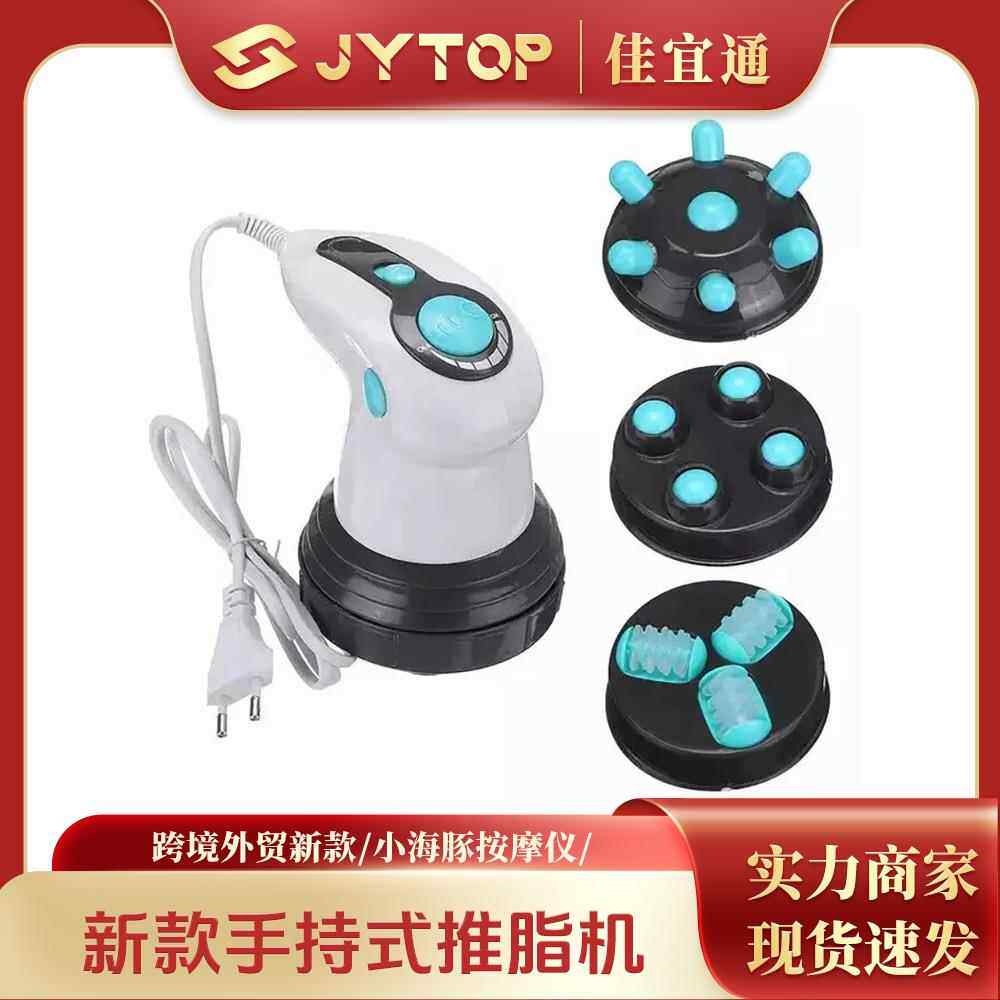 海豚手持式推脂机按摩机电动懒人按摩器碎脂机甩脂机刮痧机
