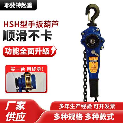 HSH型手扳葫芦0.75吨手扳葫芦环链式G80起重链条HSH手扳葫芦