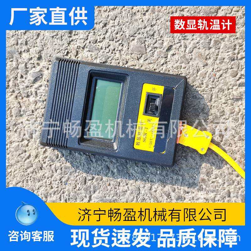 铁路数显轨温计轨道用数字式轨温计电子轨温表钢轨温度测量计