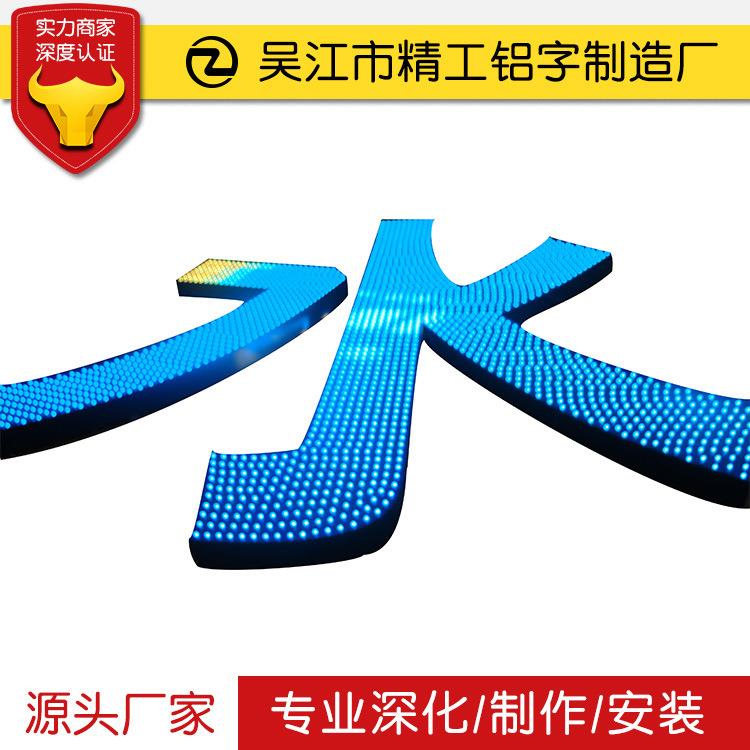不锈钢发光灯箱字七彩冲孔字防雨高亮不锈钢点阵发光字点阵广告字