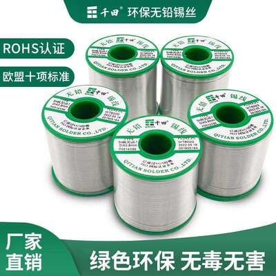 焊锡丝0.8 1.0 1.5mm厂家供应sn99.3cu0.7千田牌环保无铅锡线