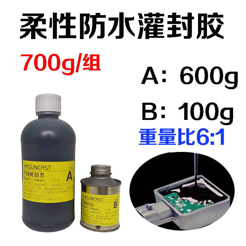 Hasuncast双组份阻燃导热聚氨酯灌封胶718柔性PU胶水附着力韧性好