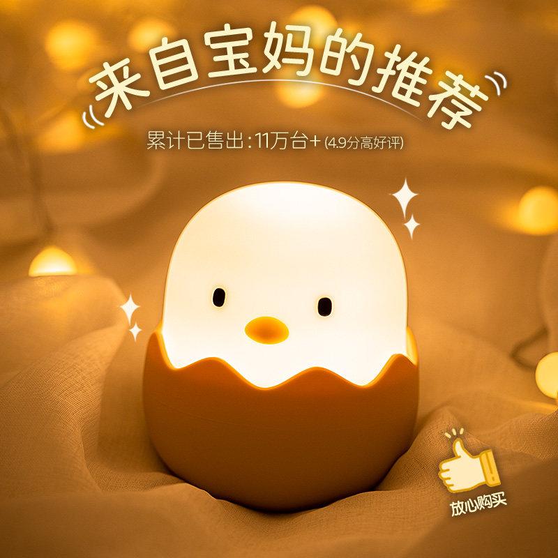 小鸡蛋壳鸡眼拍拍小夜danked灯睡夜光护床头母婴级哺婴儿童乳卧室