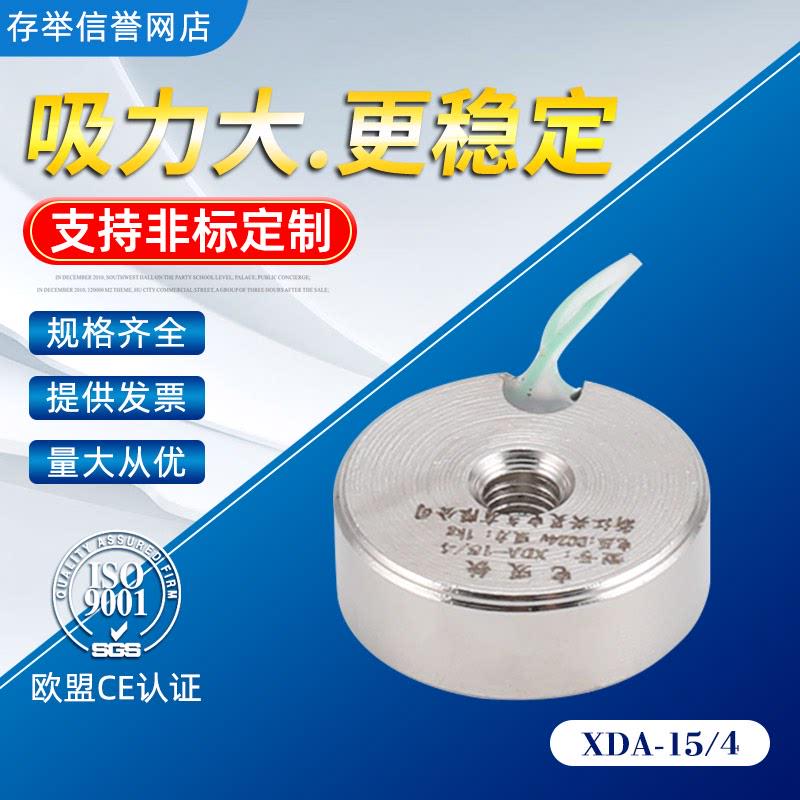 厂家供应微型超薄吸盘电磁铁XDA-15/4 吸力2KG 电压24V 12V 6V