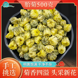 菊花茶胎菊王500g散装桐乡杭白菊花茶菊花茶贡菊花茶