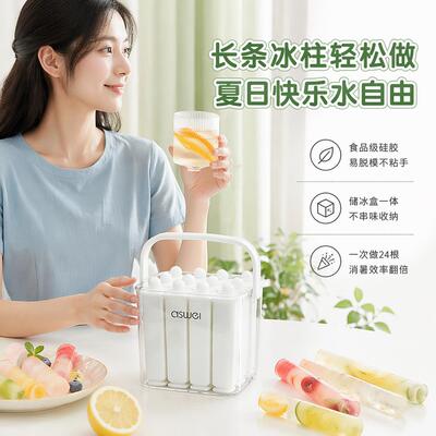 家用长条柱状食品级矽胶冰模搭配储冰盒冰箱自制细长冰柱便捷器具