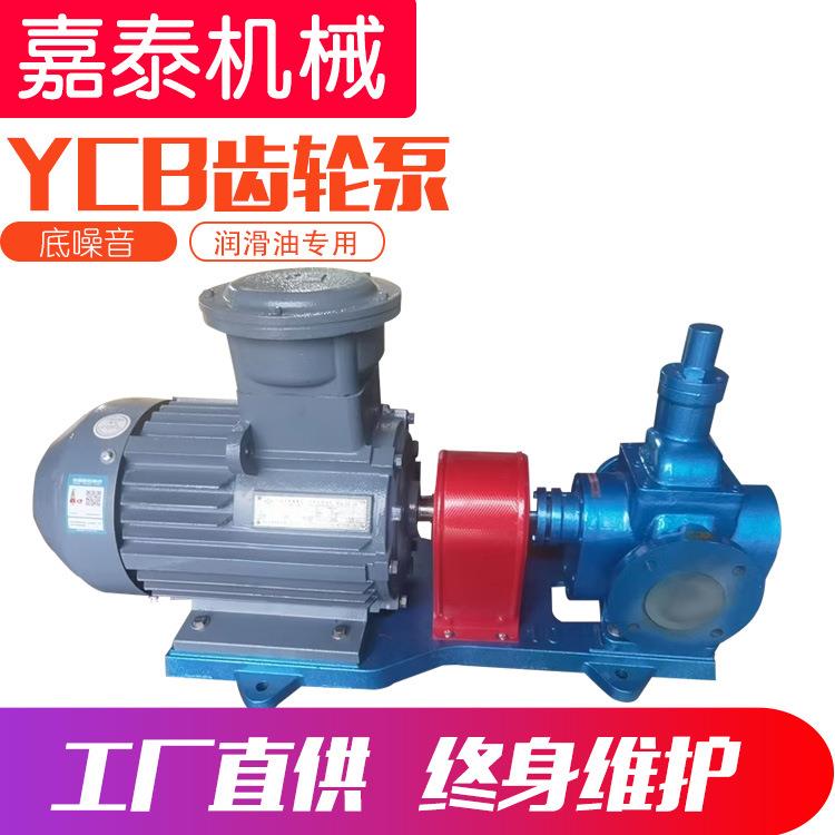 ycb圆弧齿轮泵增压喷射船用清油输送泵切削液燃油剂润滑油泵