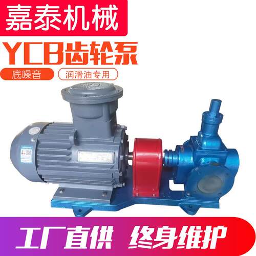 ycb圆弧齿轮泵 增压喷射船用清油输送泵 切削液燃油剂润滑油泵