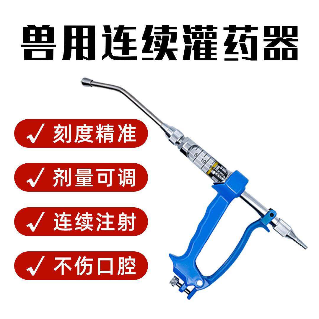兽用可调金属连续灌药器黑色给药器喂药器喂药枪兽用器械畜牧养殖