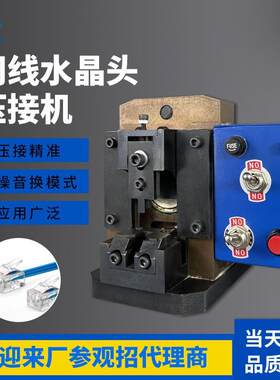 小金刚5类6类网线水晶头铆压端子机电脑网络线水晶头压接机模具