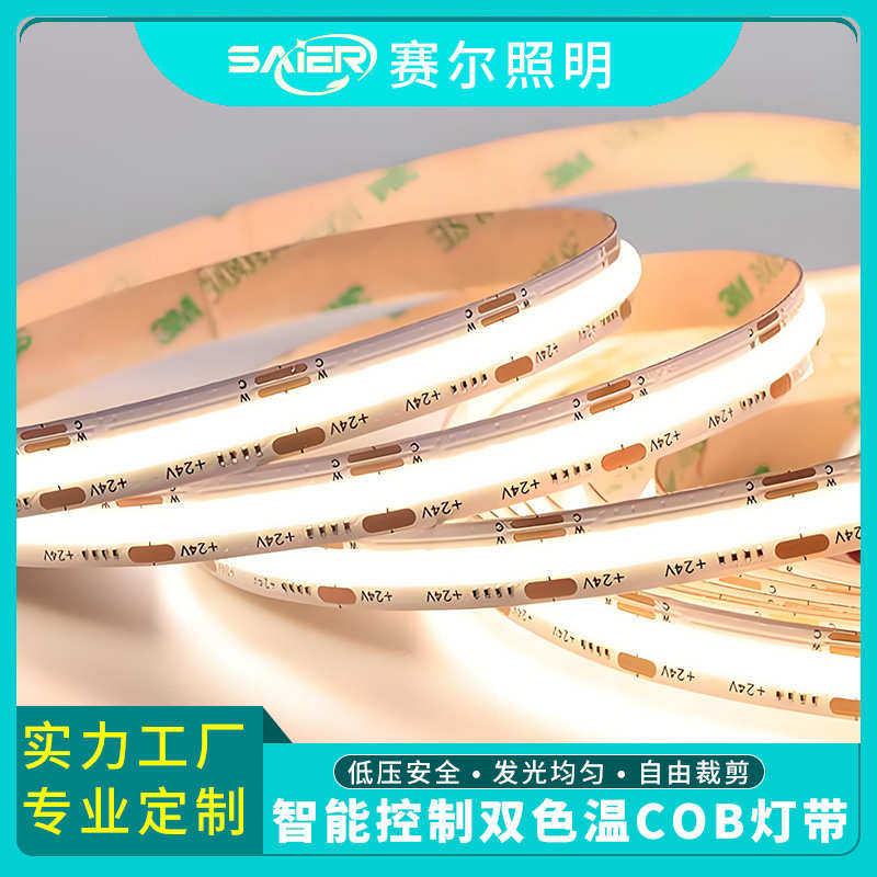 COB 5V8宽双色温灯带 高密度640灯2700K-6500K三色调光调色软灯条