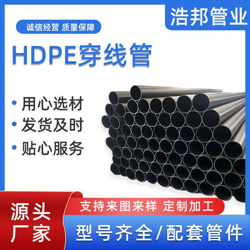 厂家加工HDPE穿线管地埋pe