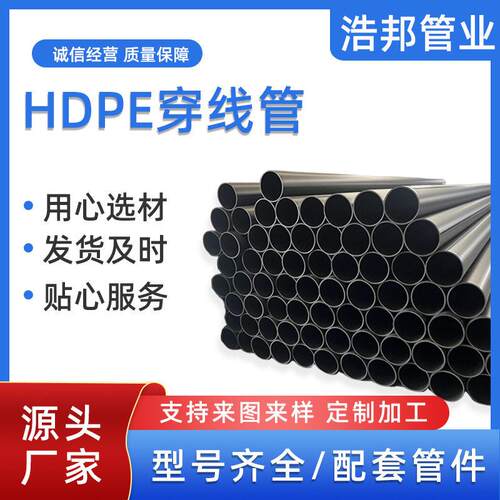 HDPE穿线管地埋pe路灯穿线管黑色直管盘管通信电缆保护管