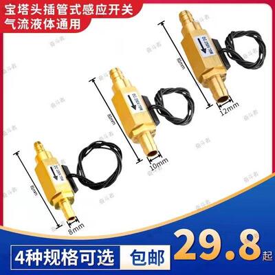 常开型水流气流快接型8mm 10mm 12mm水流 感应开关检测仪感测器