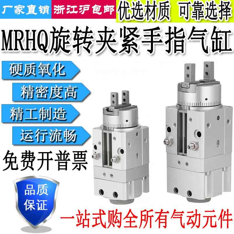 高精度旋转夹紧摆动手指气缸MRHQ10D/16D/20D/25D-90S/180S-N气爪