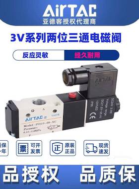 亚德客电磁阀3V210-08 3V310-10二位三通换向阀气阀24v控制阀220v