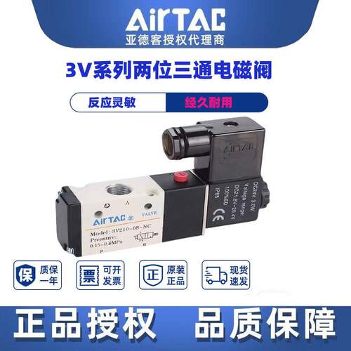 亚德客电磁阀3V210-08 3V310-10二位三通换向阀气阀24v控制阀220v