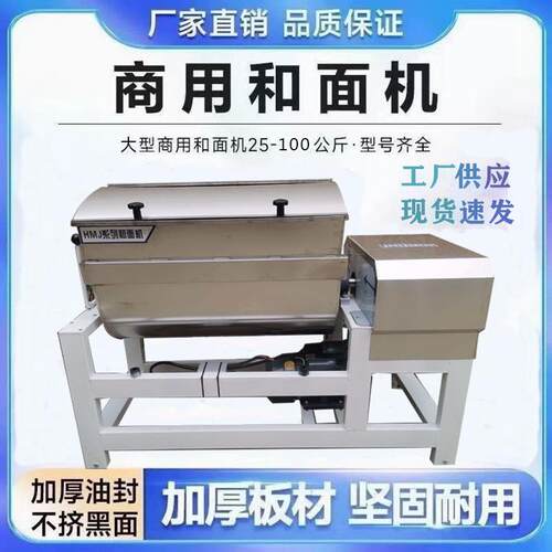 和面机商用25/50/75公斤电动不锈钢自动面粉搅拌机揉面拌面一体机