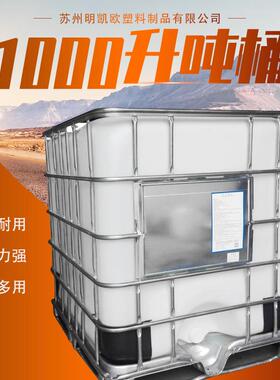 供应1000L不锈钢化工方形桶 白色IBC集装桶 带铁架塑料吨桶