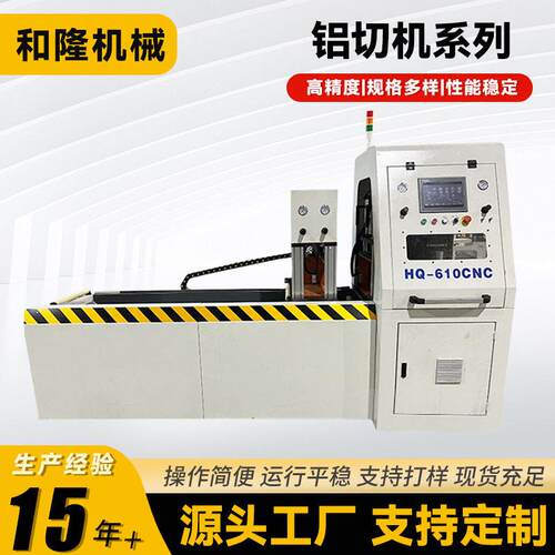生产铝型材切割设备610全自动切铝机厂家定制数控铝切机智能数控