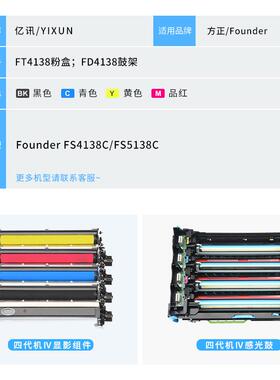 亿讯适用方正FT4138显影组件Founder FS4138C显影仓FS5138C显影器