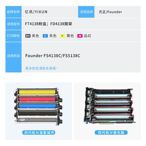 亿适方正FT用418显影讯组件FounderFS34138C显影仓FS5138C显影器8