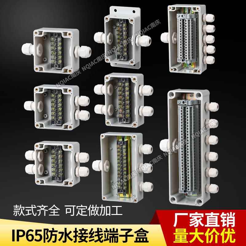 南庆室外塑料防水接线 线端子盒 分理线 线盒穿线 线箱 过理线 线