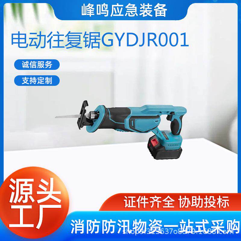 手持式电动往复锯GYDJR001大功率无刷小型切割锯户外手提伐木锯