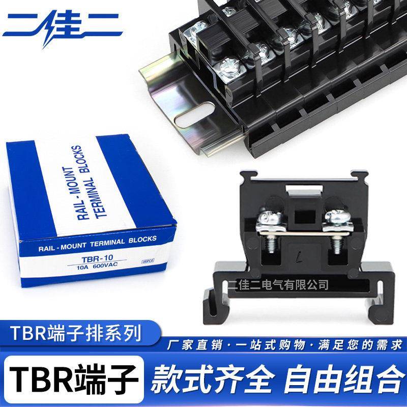 TBR10接线端子排导轨组合式TBR-5/15/20/30/45/60/100/200A纯铜件