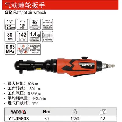 易尔拓气动工具 工业级大扭力小风炮气动棘轮扳手YT-09803