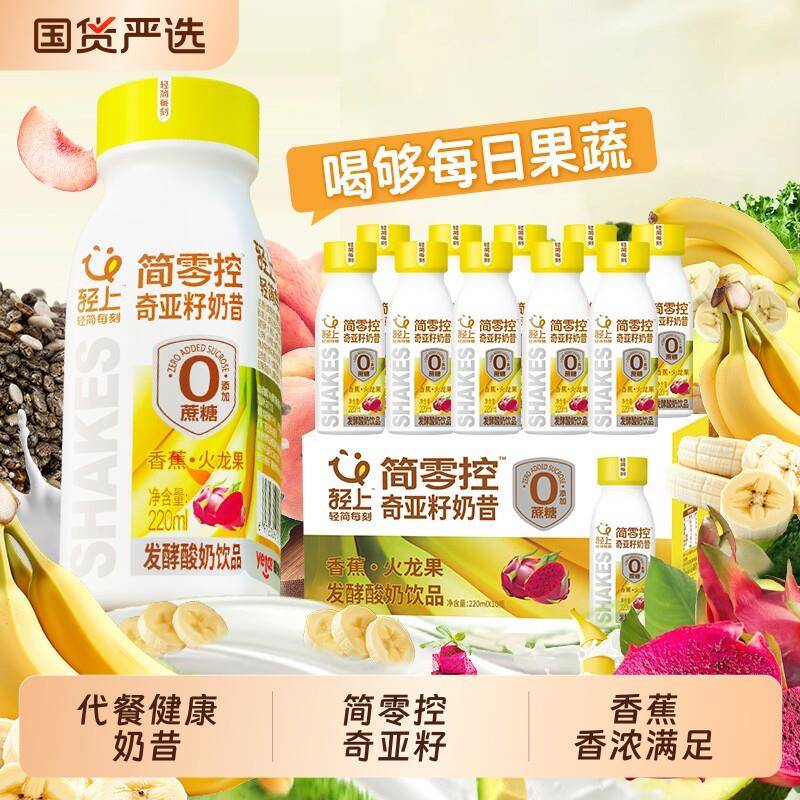 轻上香蕉火龙果奇亚籽奶昔酸奶饮品含膳食纤维瓶装T代餐牛油果