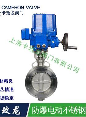QTD973W-16P防爆电动不锈钢对夹式蝶阀三偏心硬密封防爆电动蝶阀