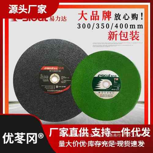 易力SNC达切割片材350金不锈钢砂轮铁片切钢切割机锯属片400mm沙