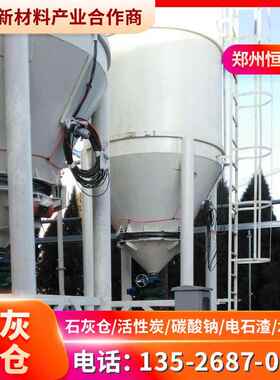 厂家石灰料仓碳酸钠投加系统氢氧化钙白灰储罐