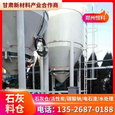 厂家石灰料仓碳酸钠投加系统氢氧化钙白灰储罐