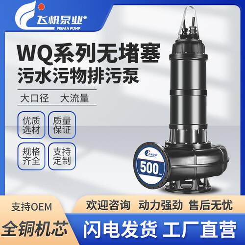 WQ六极潜水排污泵无堵塞大流量大功率工程泥浆抽水泵污水泵380V