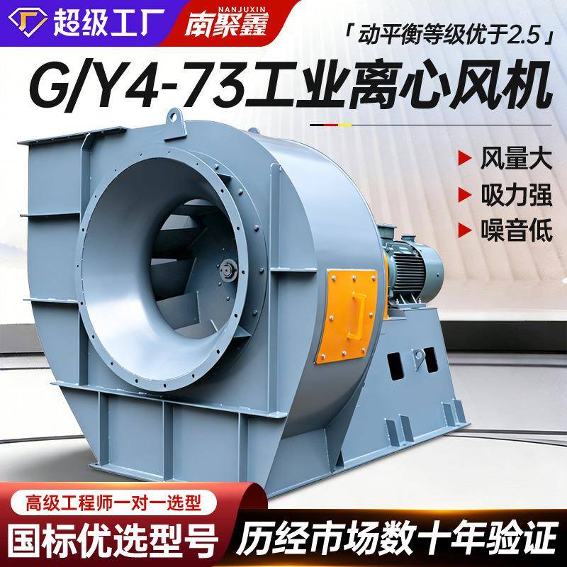 南聚鑫4-73D型离心风机锅炉引风机大风量工业除尘排烟窑炉专用